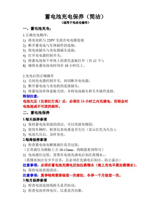 蓄电池充电注意事项