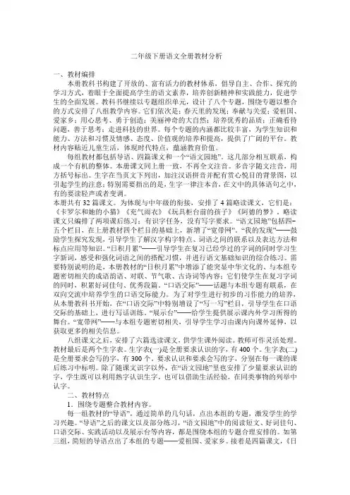 二年级下册语文全册教材分析 2
