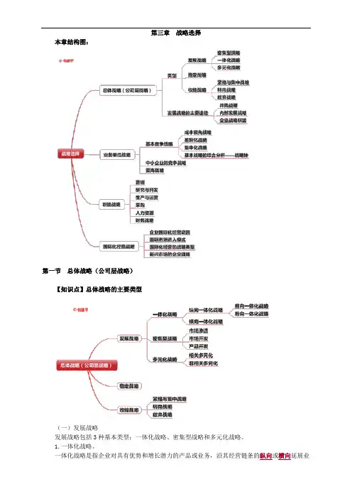 2018年注会-公司战略与风险管理3