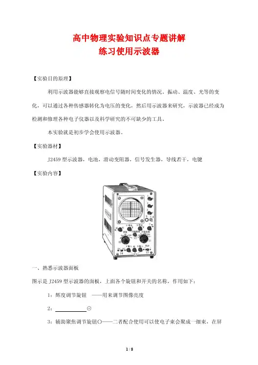 高中物理实验知识点专题讲解15---练习使用示波器 含答案
