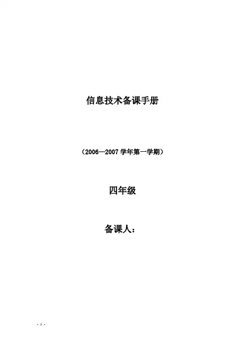 四年级信息技术教案