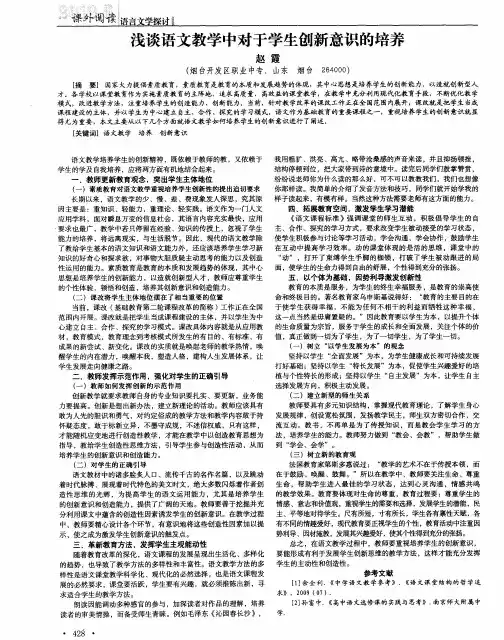 浅谈语文教学中对于学生创新意识的培养