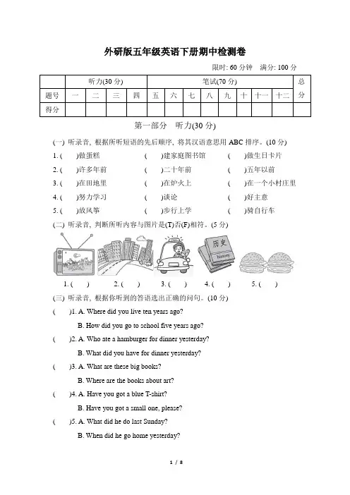 外研版五年级英语下册期中测试卷(含听力材料及答案)