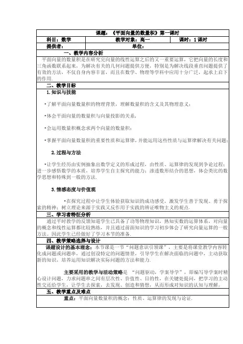 《平面向量的数量积》教学设计