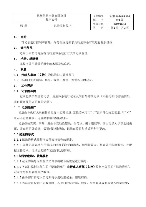 记录控制程序002