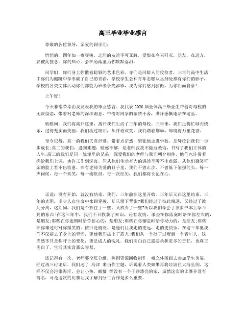 高三毕业毕业感言