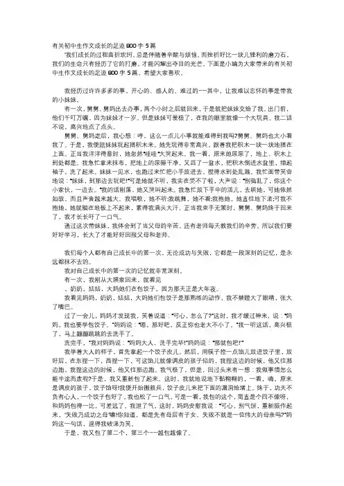 初中作文-有关初中生作文成长的足迹800字5篇