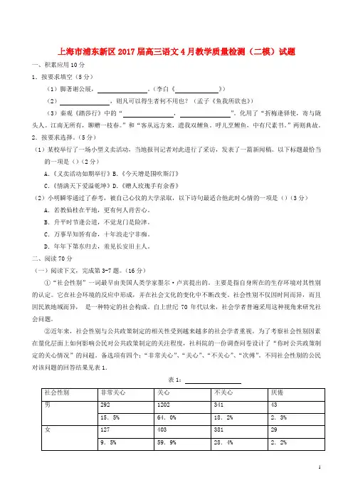 上海市浦东新区2017届高三语文4月教学质量检测二模试题