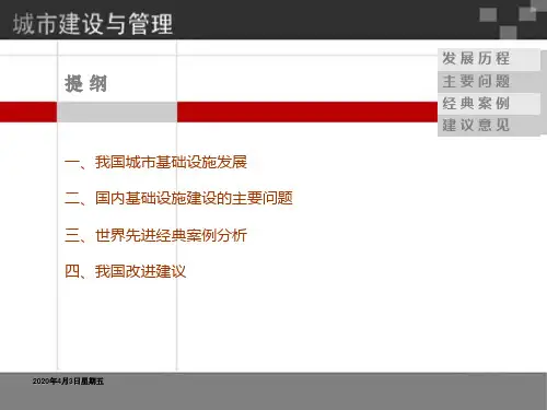 城市基础设施建设