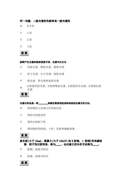 仪器分析题目2
