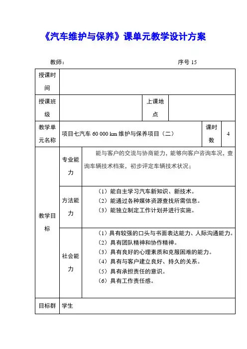《汽车维护与保养》教案15