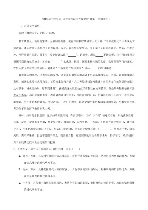 2019届二轮复习 语言综合运用专项突破 作业(全国卷用)