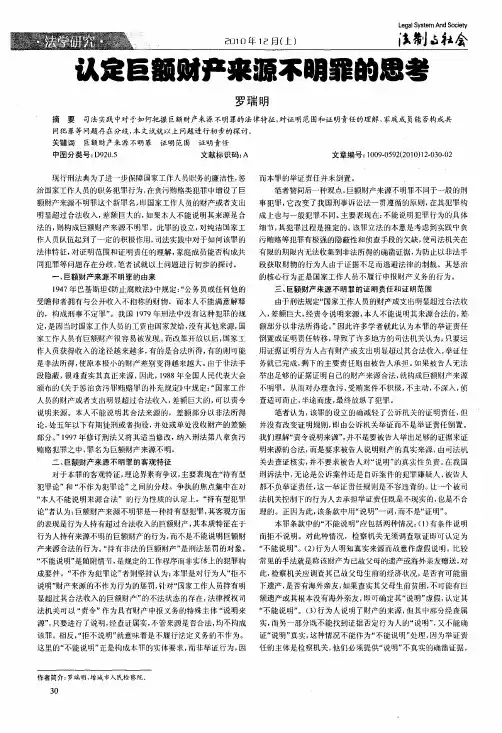 认定巨额财产来源不明罪的思考