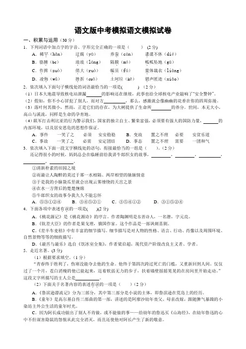 2013年语文版中考模拟语文试卷