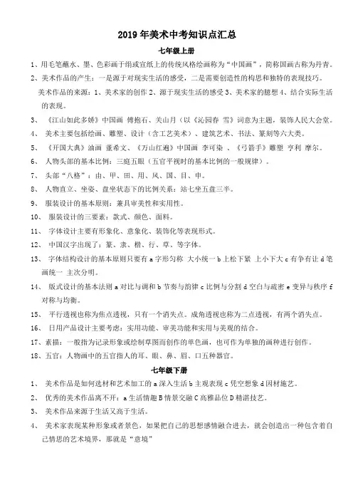 2019年湘教版美术中考知识点汇总