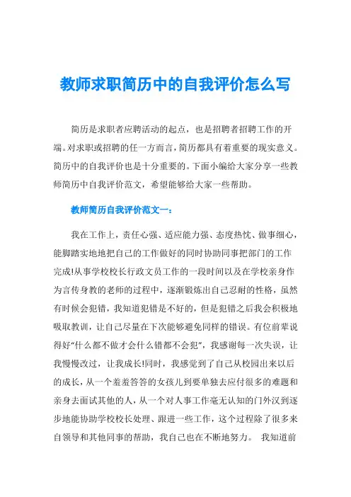 教师求职简历中的自我评价怎么写