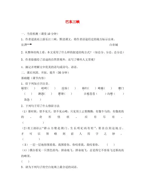 八年级语文上册 《巴东三峡》同步练习 语文版(通用)