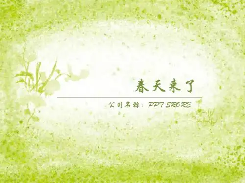 绿色春天PPT模板下载
