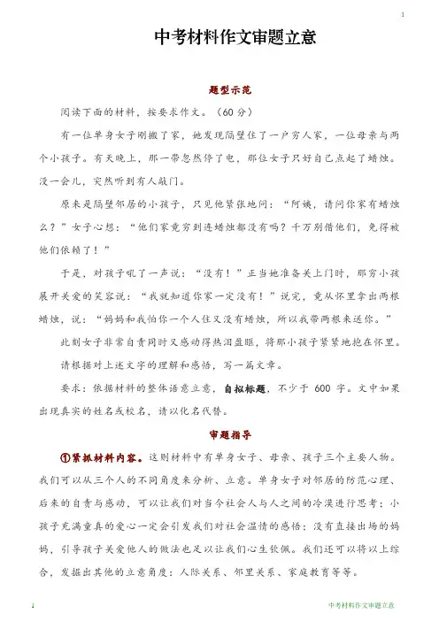 中考材料作文审题立意