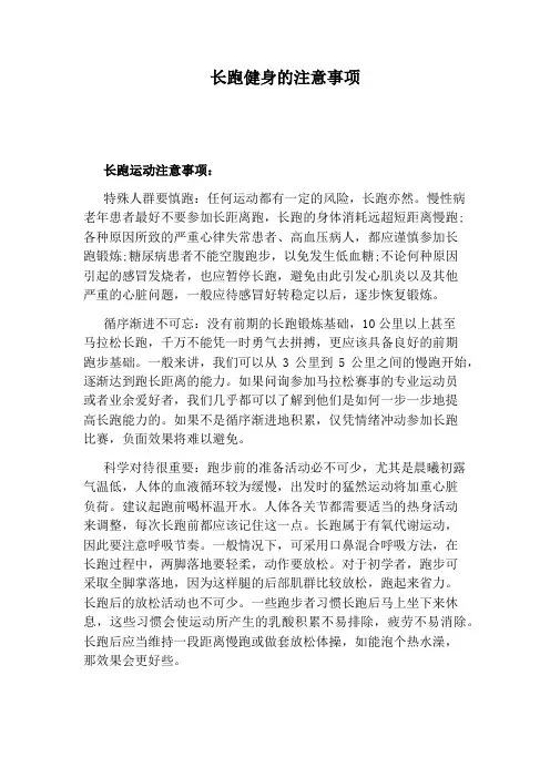长跑健身的注意事项