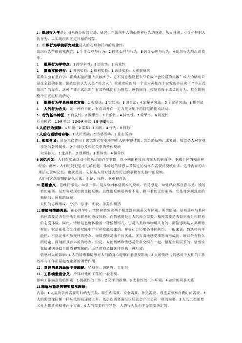 组织行为学2