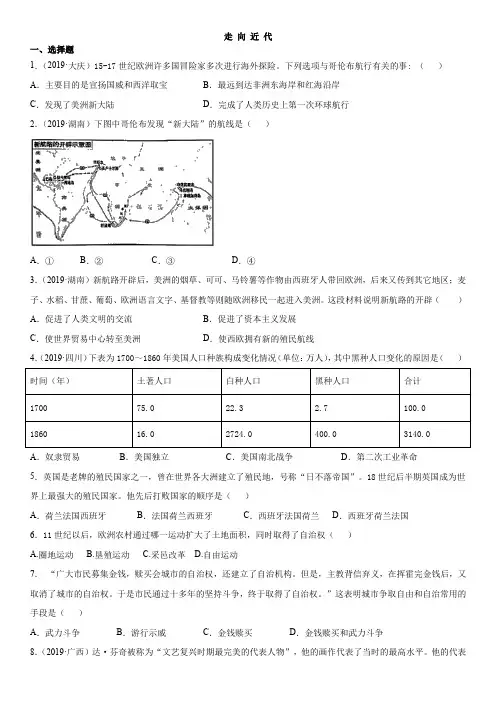 部编版九年级上册历史单元练习卷：第5单元  走向近代