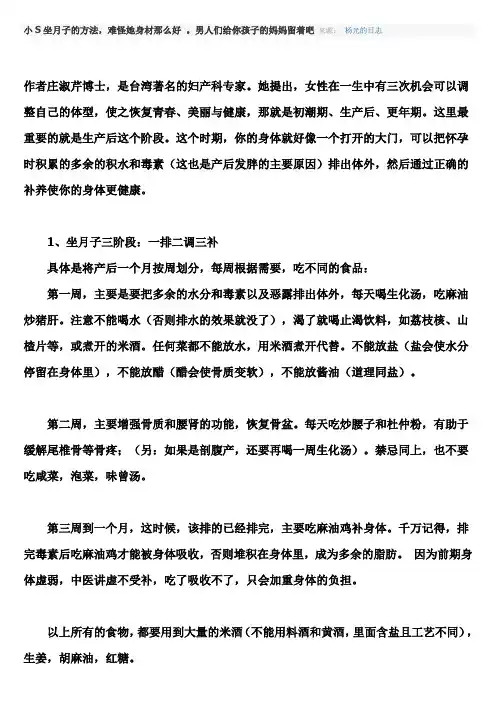 小S坐月子的方法