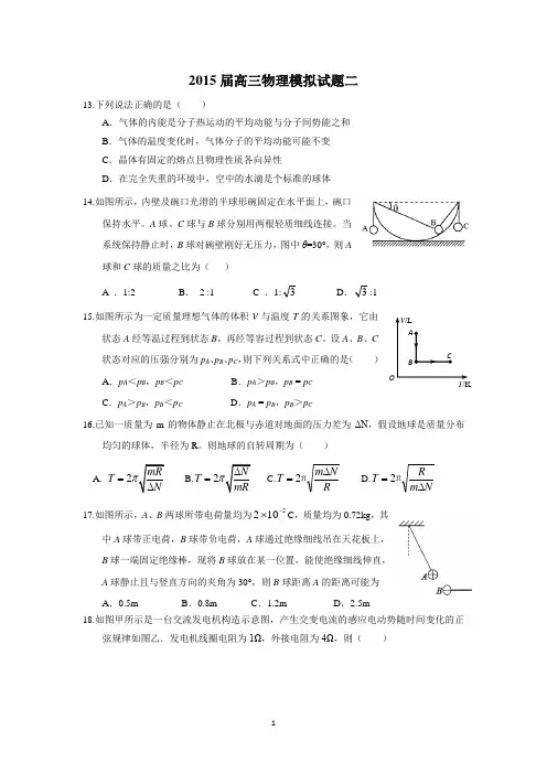 2015届高三物理模拟试题2