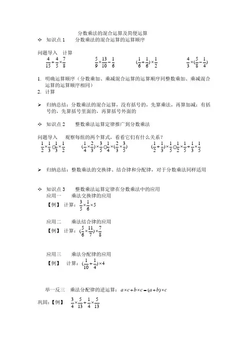 分数乘法的混合运算及简便运算