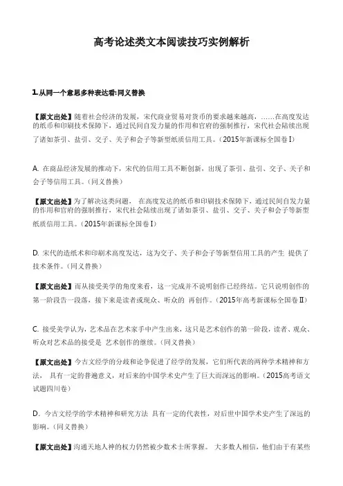 高考论述类文本阅读技巧实例解析