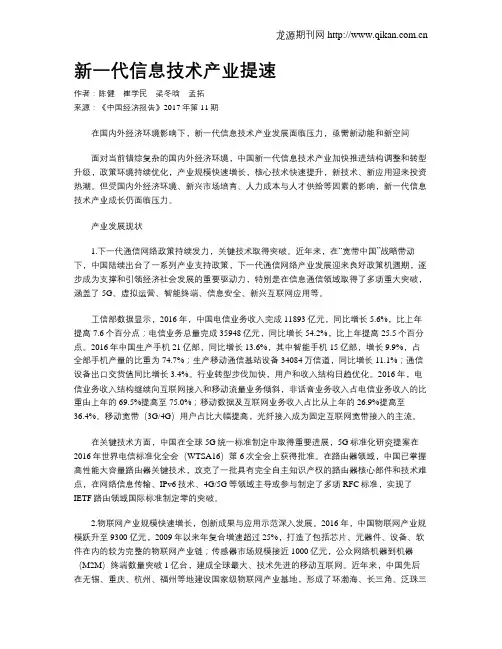 新一代信息技术产业提速
