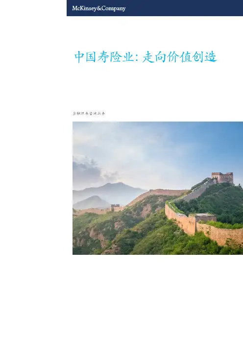 中国寿险业:走向价值创造_CN_FNL