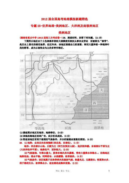 2012届全国高考地理模拟新题筛选专题汇编25 世界地理-美洲地区、大洋洲及南极洲地区