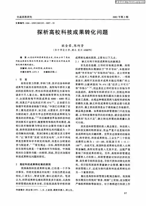 探析高校科技成果转化问题