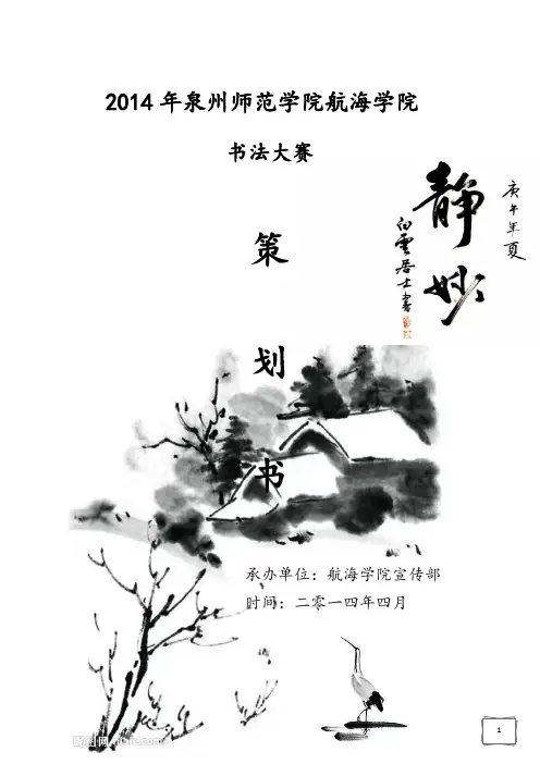 书法绘画大赛策划书