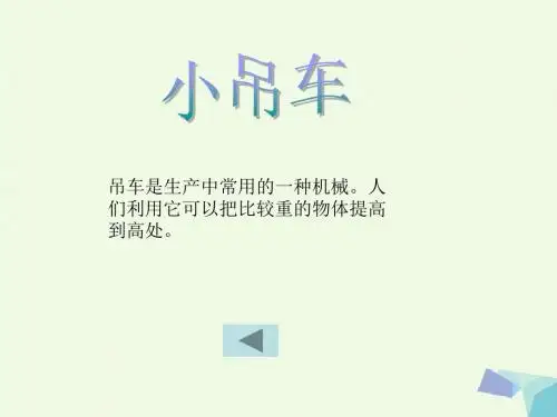 四年级科学上册第10课常见的力课件3冀教版