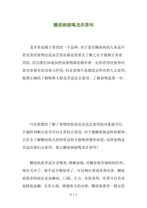 糖尿病能喝龙井茶吗