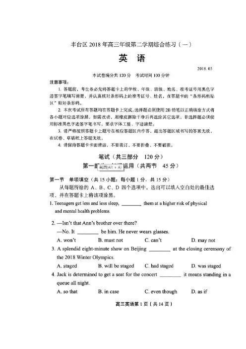 2018年丰台高三英语一模