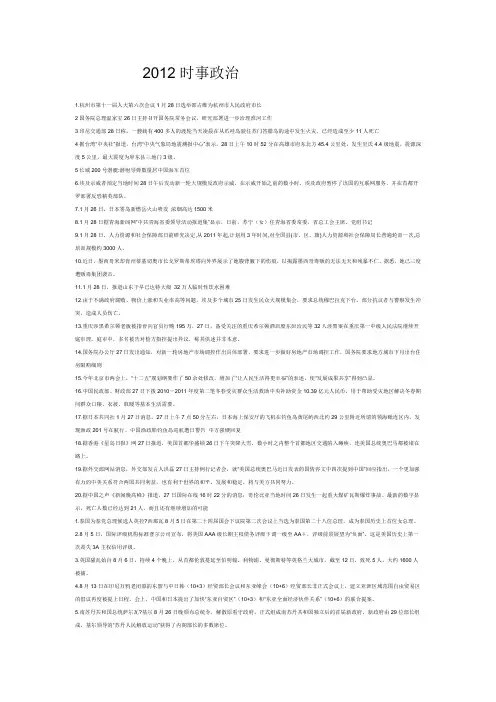 2012时事政治