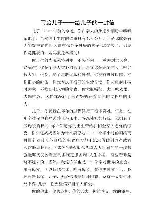 写给儿子——给儿子的一封信