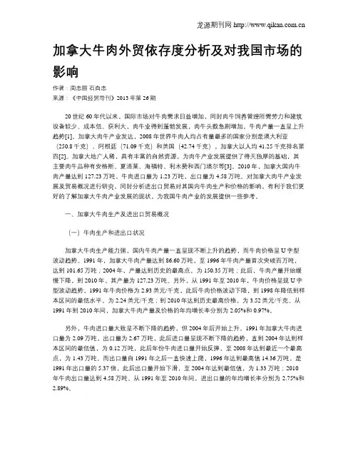 加拿大牛肉外贸依存度分析及对我国市场的影响