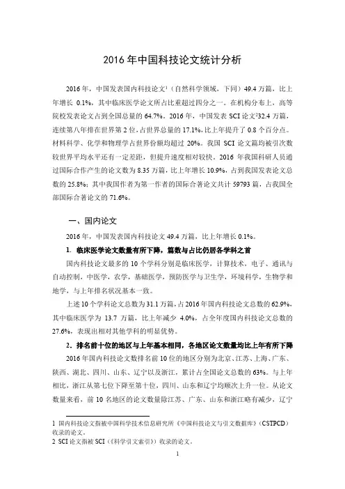 2016年中国科技论文统计分析