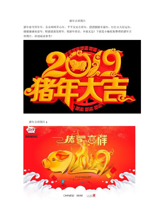 猪年吉祥图片