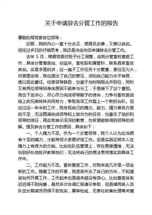 辞职申请报告