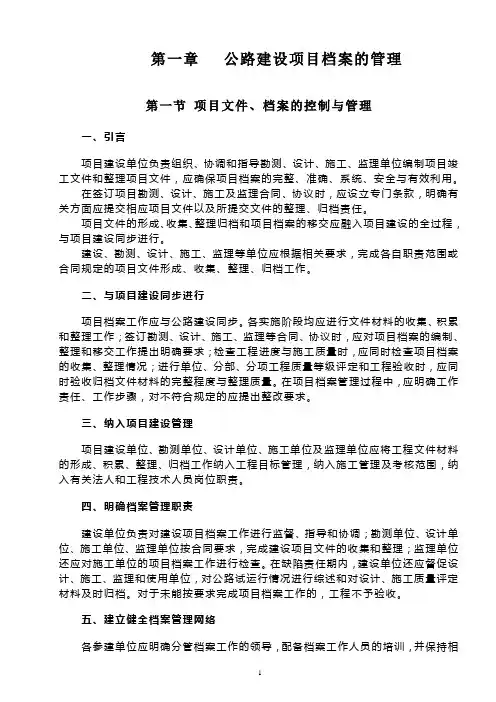 内蒙古巴银高速公路竣工文件编制办法
