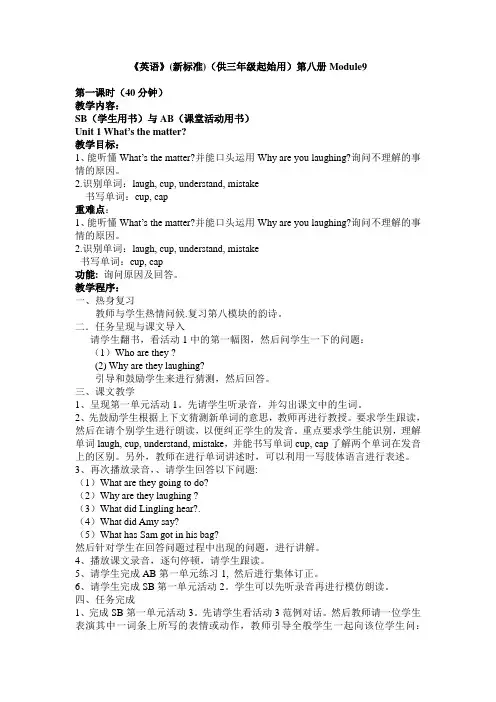 六年级英语总复习教案9