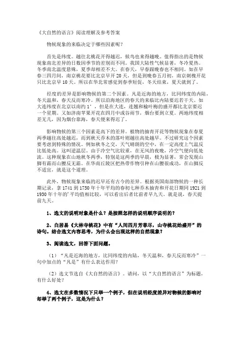 《大自然的语言》阅读理解及参考答案