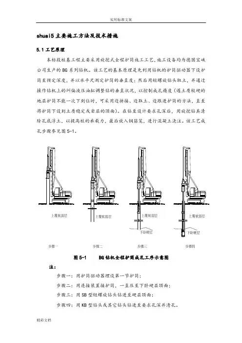 旋挖桩主要施工方法及技术要求措施(全护筒)