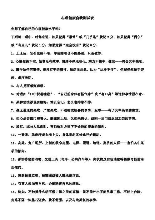 心理健康自我评价
