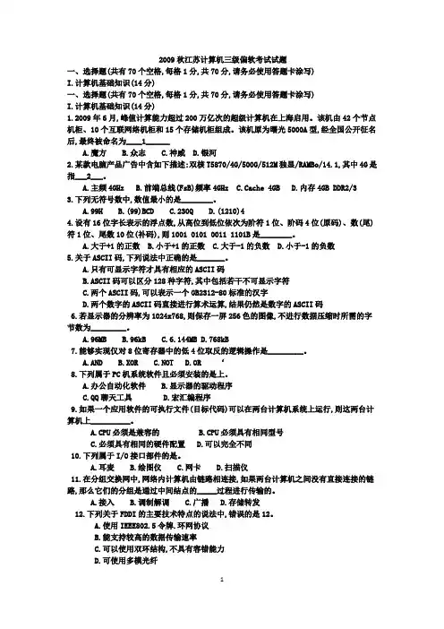 江苏三级偏软真题(08-10)